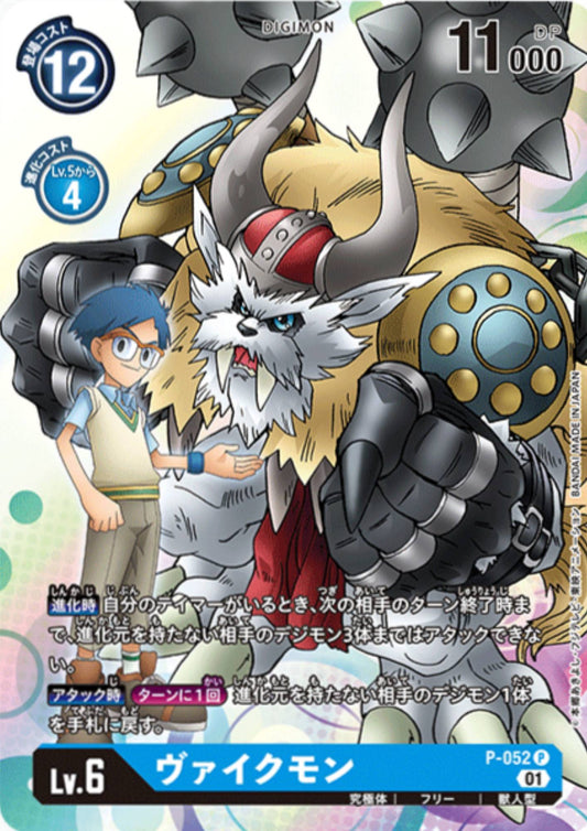 Vikemon P-052 P | Promo