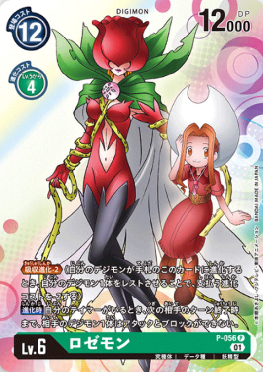 Rosemon P-056 P | Promo