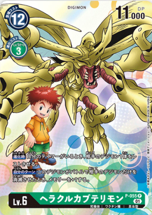 Hercules Kabuterimon P-055 P | Promo