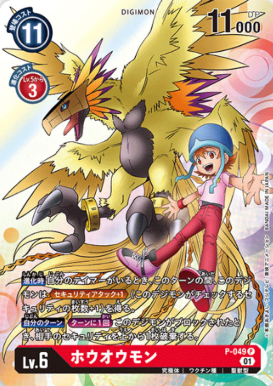 Phoenixmon P-049 P | Promo