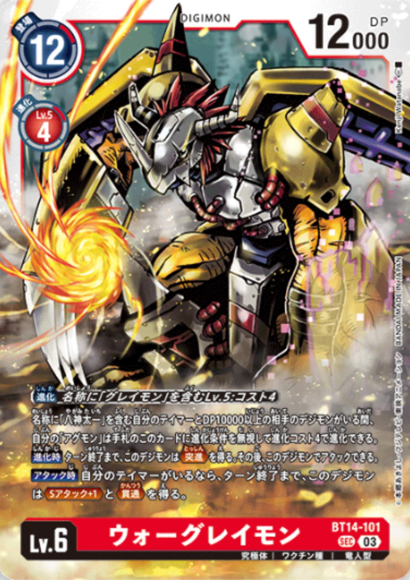 WarGreymon BT14-101 SEC | BT-14