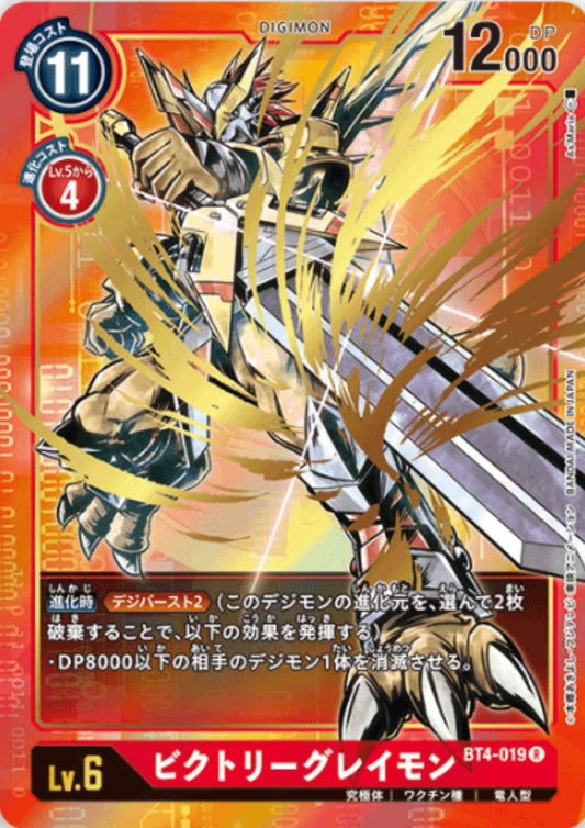 VictoryGreymon BT4-019 R | BT-04