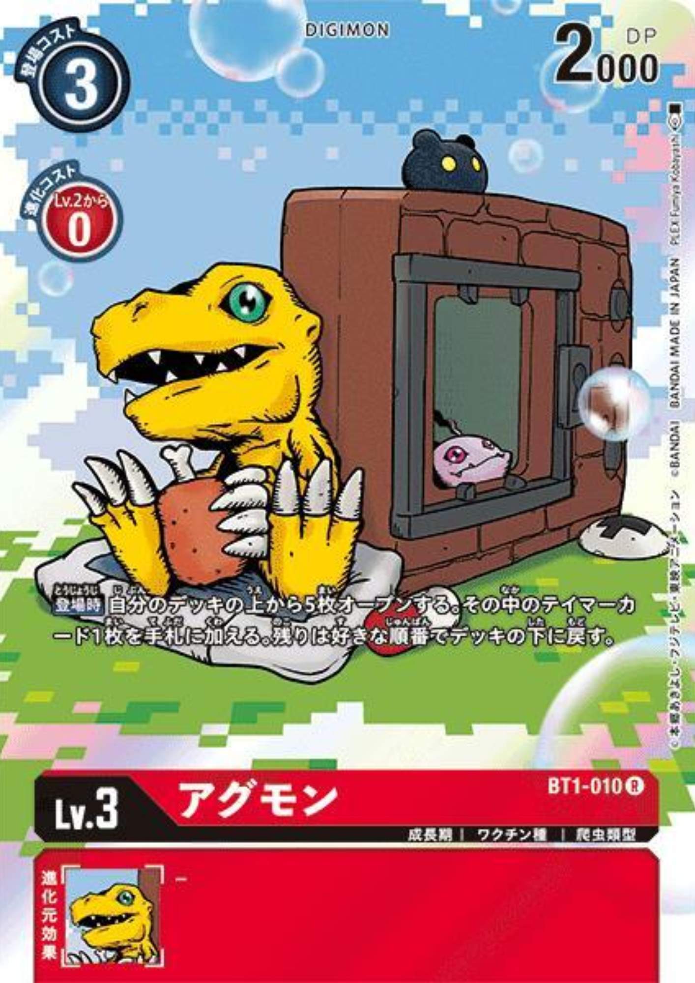 Agumon BT1-010 R | 25th Promo