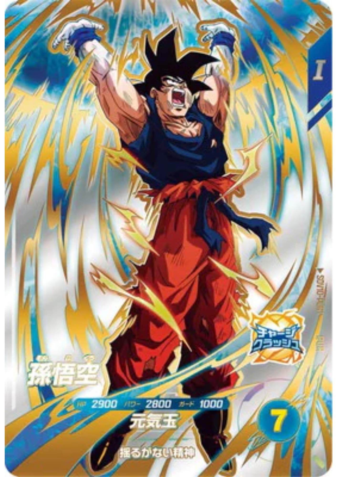 Son Goku SDV10-PUR1 | Dragon Ball Super Divers Promo