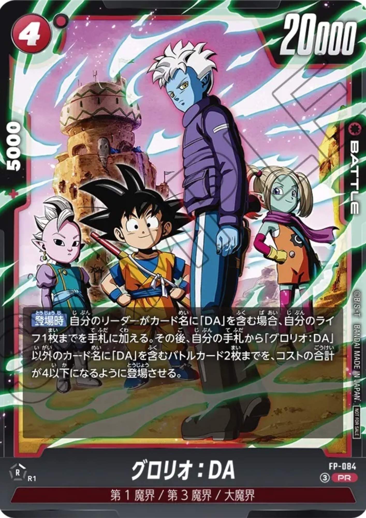 Glorio : DA FP-084 PR | Promo Fusion World