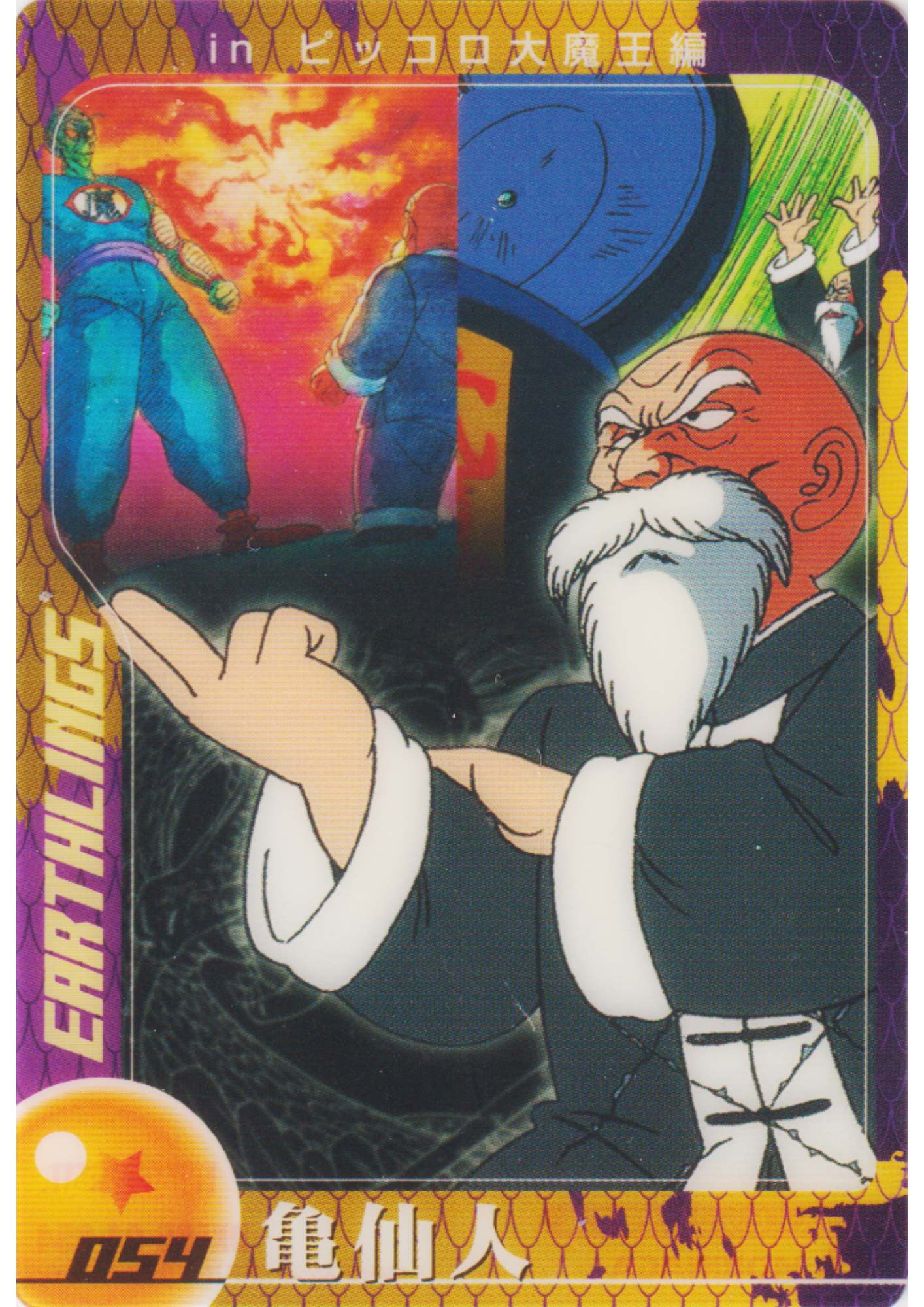 Master Roshi 054 (DXE05-04-054) | Morinaga Dragon Ball Wafer Clear Cards