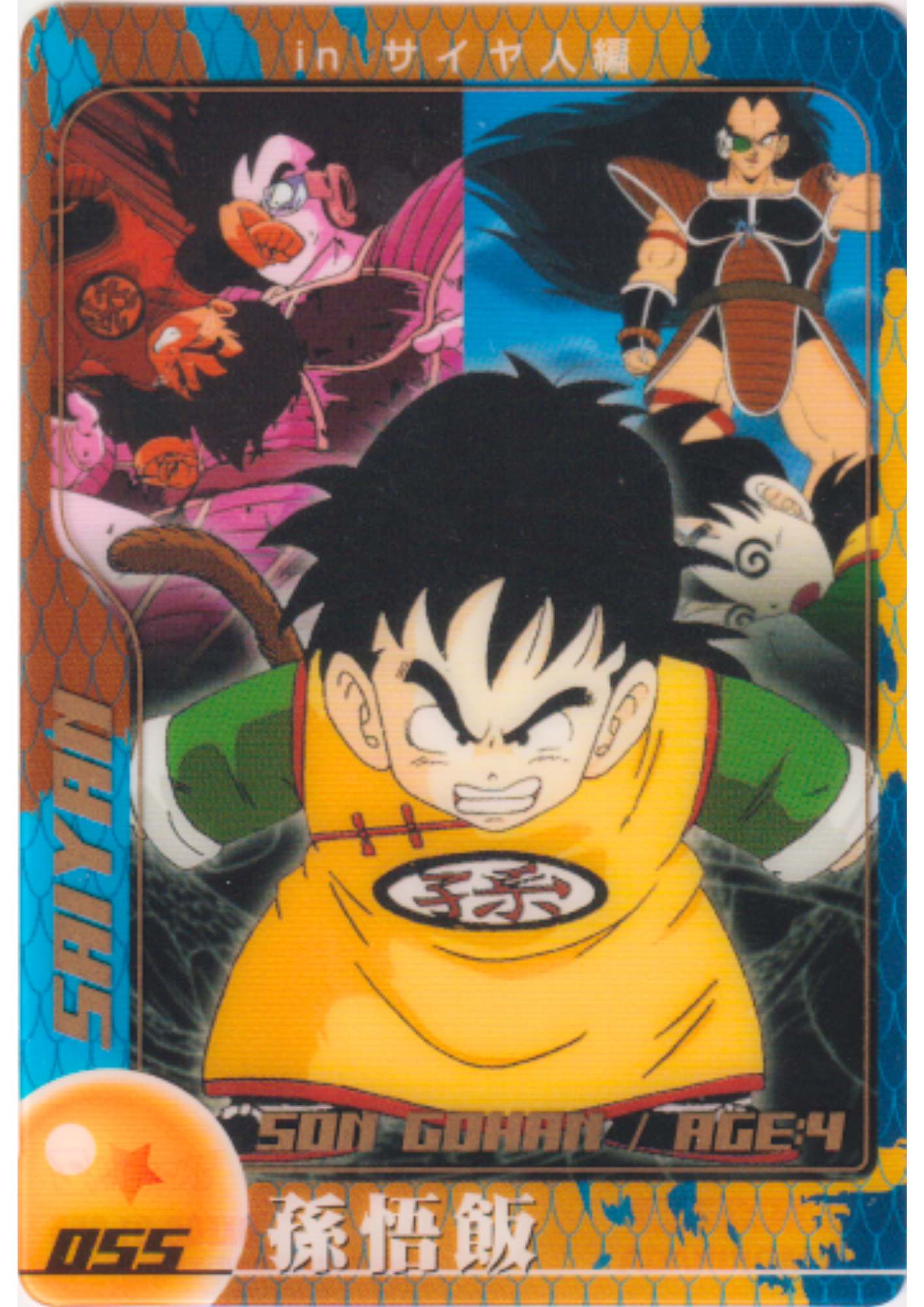 Son Gohan 055 (DXE06-01-055) | Morinaga Dragon Ball Wafer Clear Cards