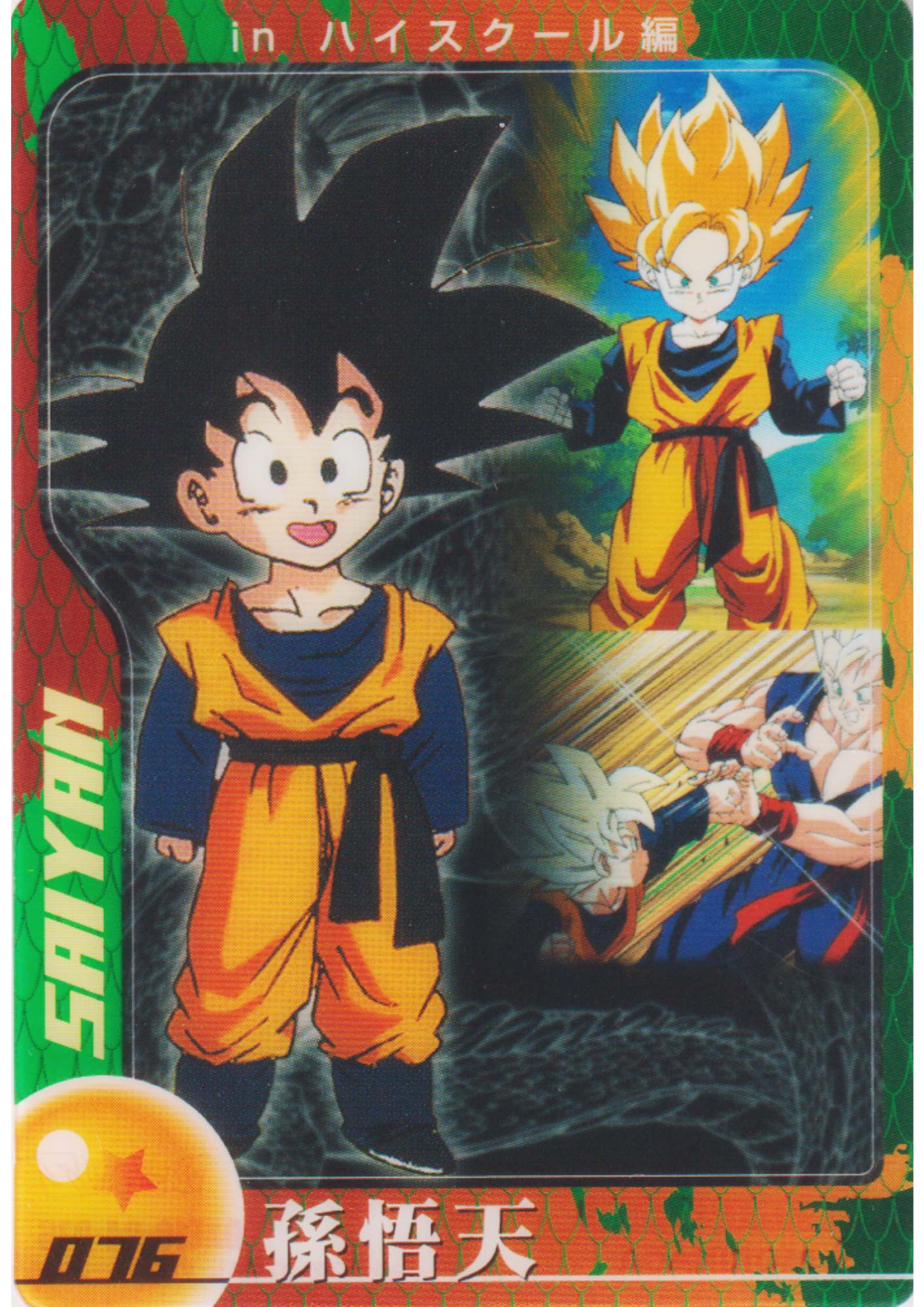 Son Goten 076 (DXE10-04-076) | Morinaga Dragon Ball Wafer Clear Cards