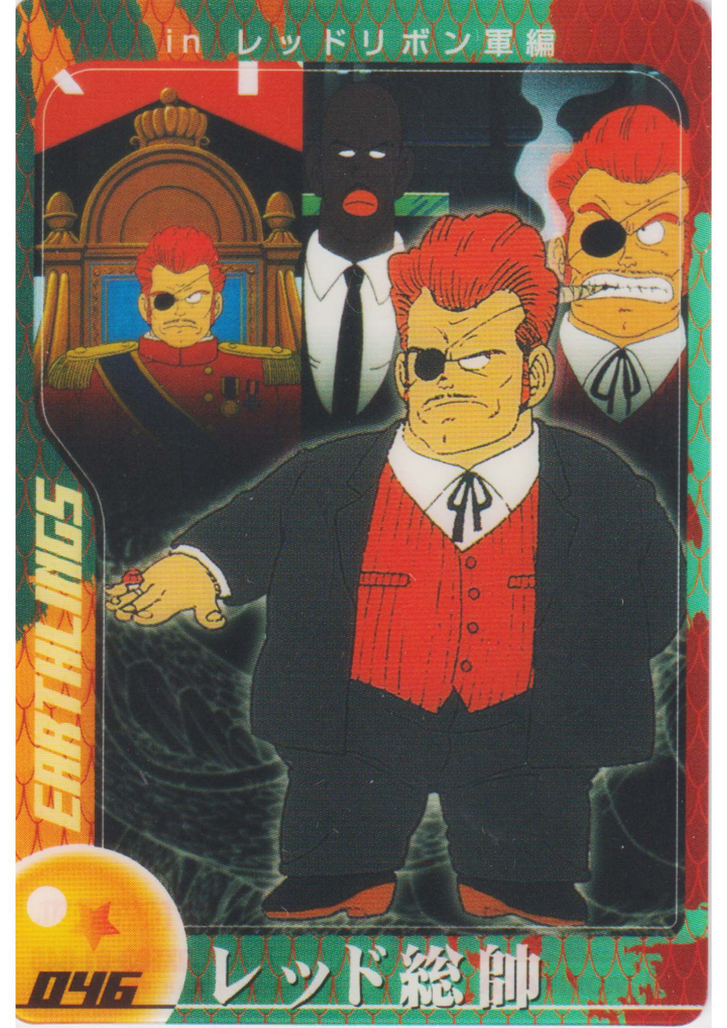 Red 046 (DXE03-01-046) | Morinaga Dragon Ball Wafer Clear Cards