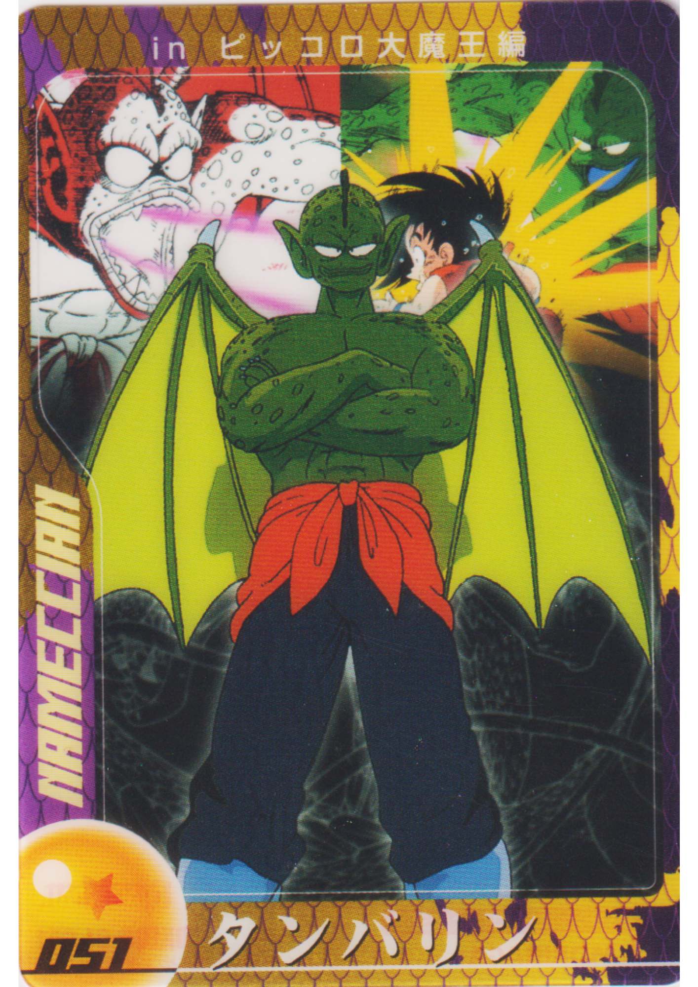 Tambourine 051 (DXE05-01-051) | Morinaga Dragon Ball Wafer Clear Cards
