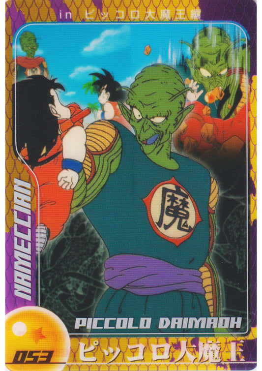 Piccolo Daimaoh 053 (DXE05-03-053) | Morinaga Dragon Ball Wafer Clear Cards