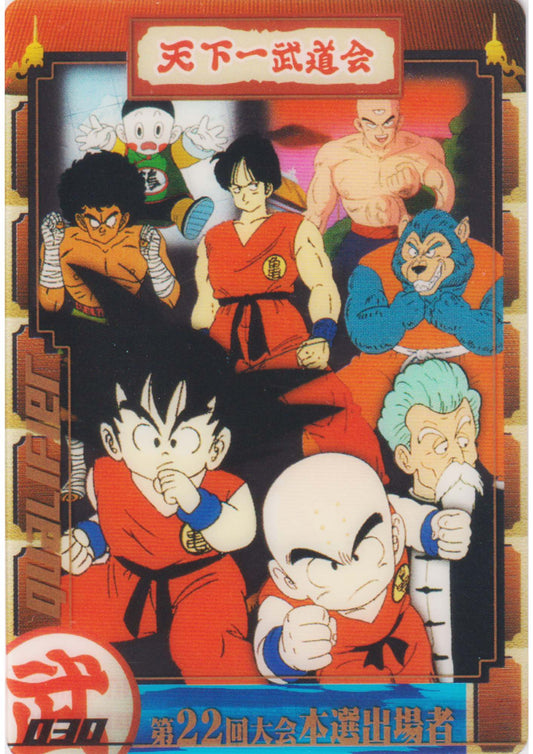 22nd tournament 030 (DXT1-03-030) | Morinaga Dragon Ball Wafer Clear Cards