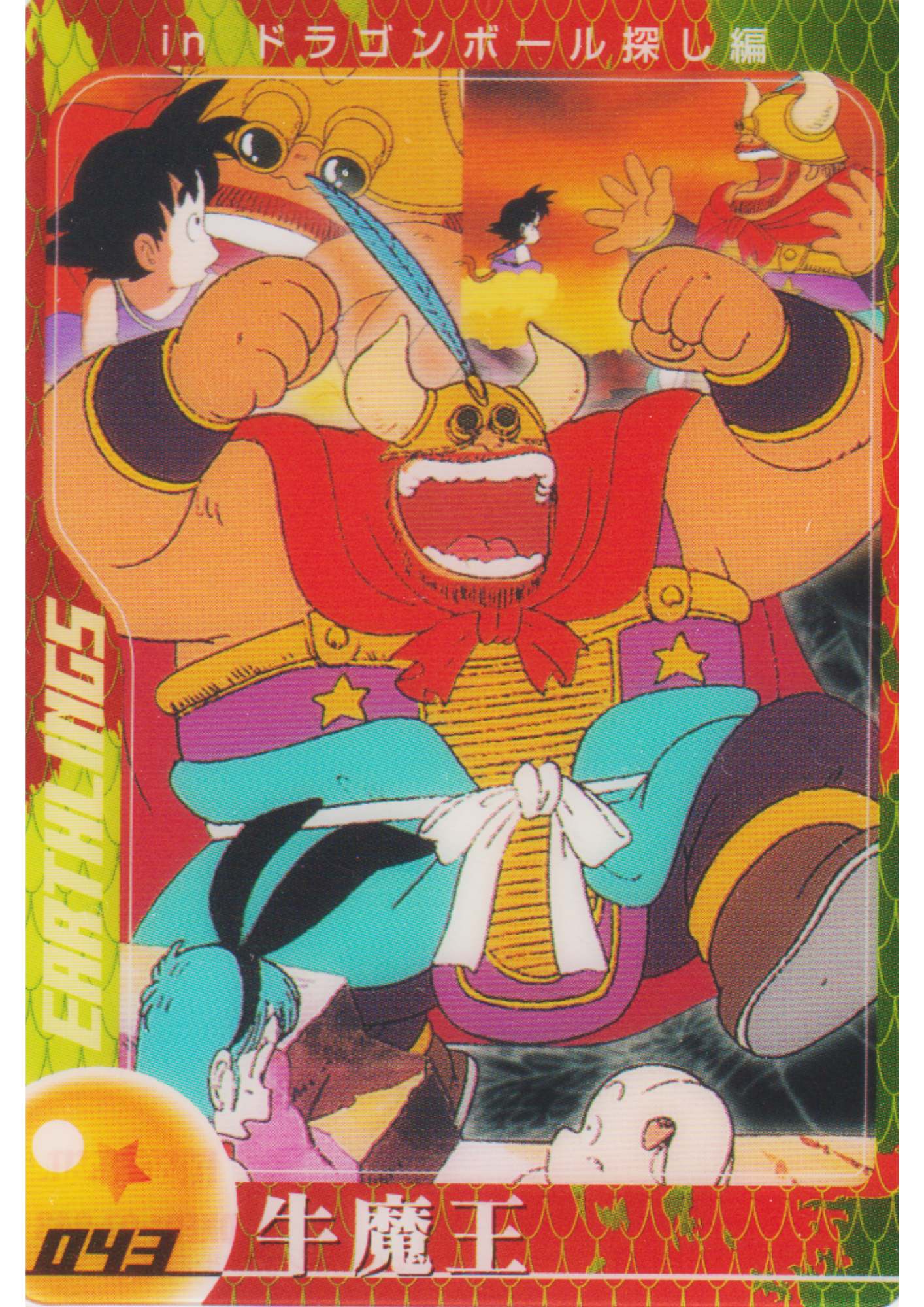 Ox-King 043 (DXE01-07-043) | Morinaga Dragon Ball Wafer Clear Cards