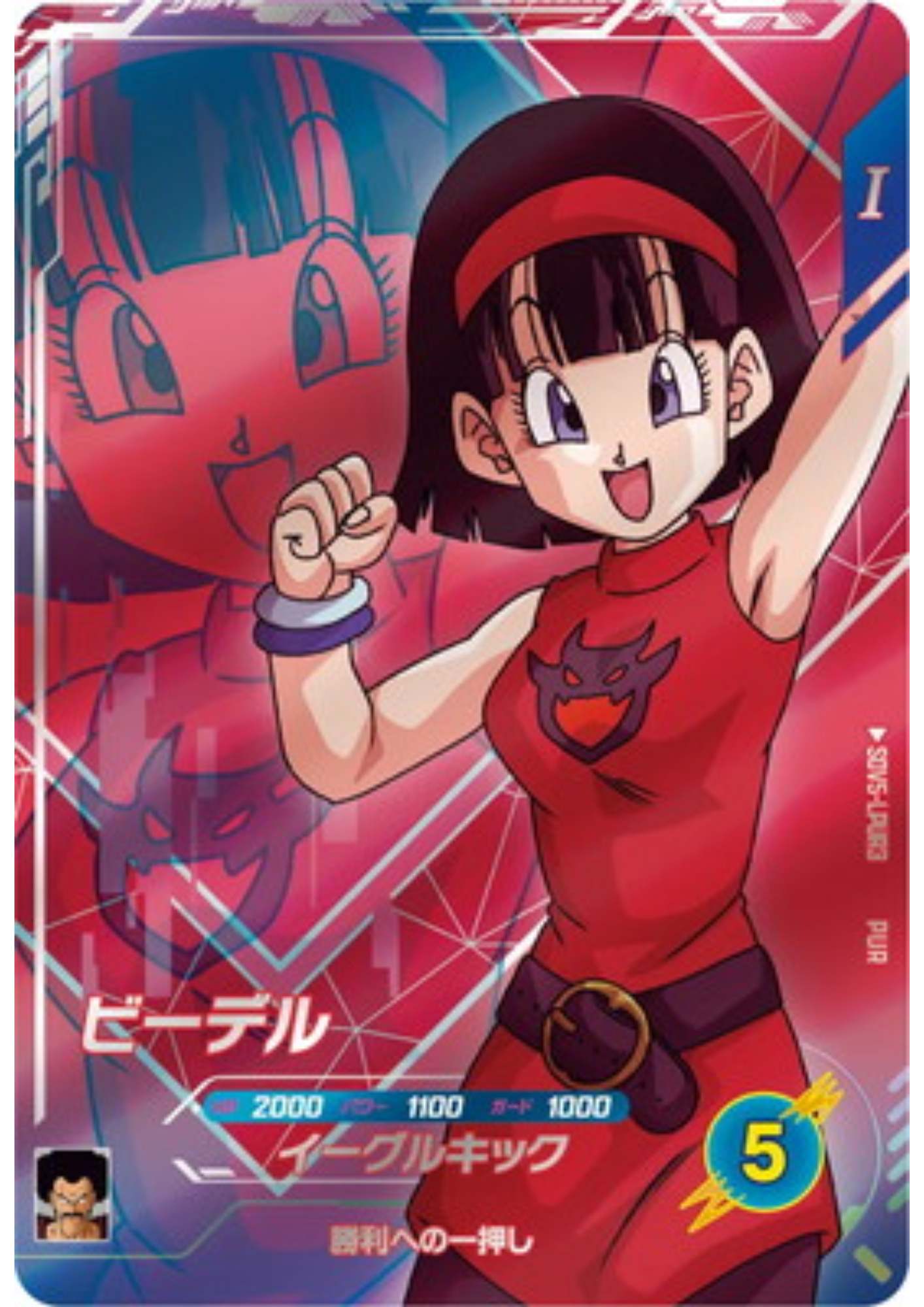Videl SDV5-LPUR3 | Dragon Ball Super Divers Promo
