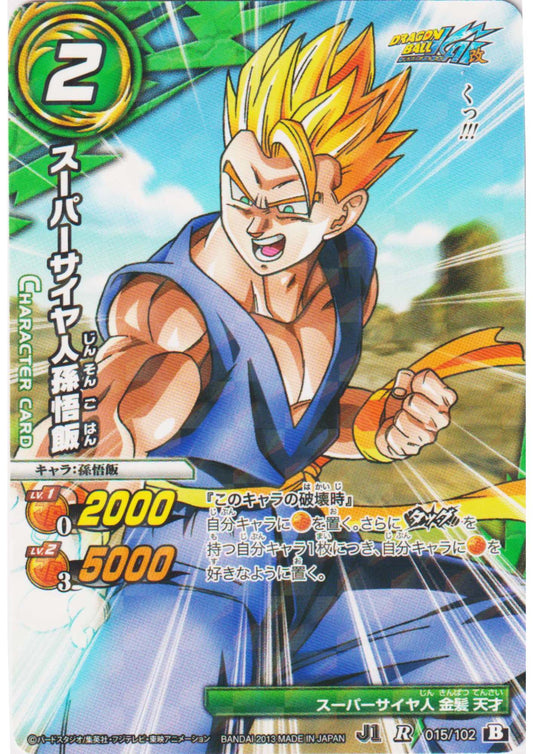 Son Gohan 015/102 R (Foil) | Miracle Battle Carddass J1