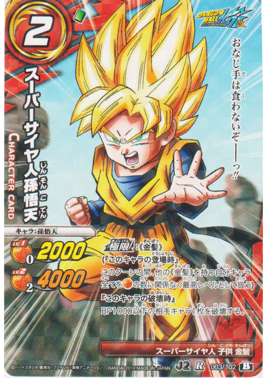 Son Goten 003/102 R (Foil) | Miracle Battle Carddass J2