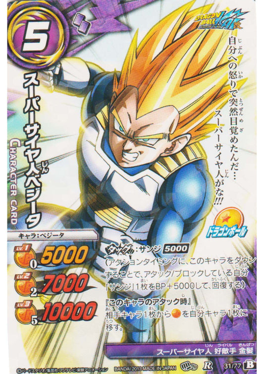 Vegeta 31/77 R (Foil) | Miracle Battle Carddass (DB14)