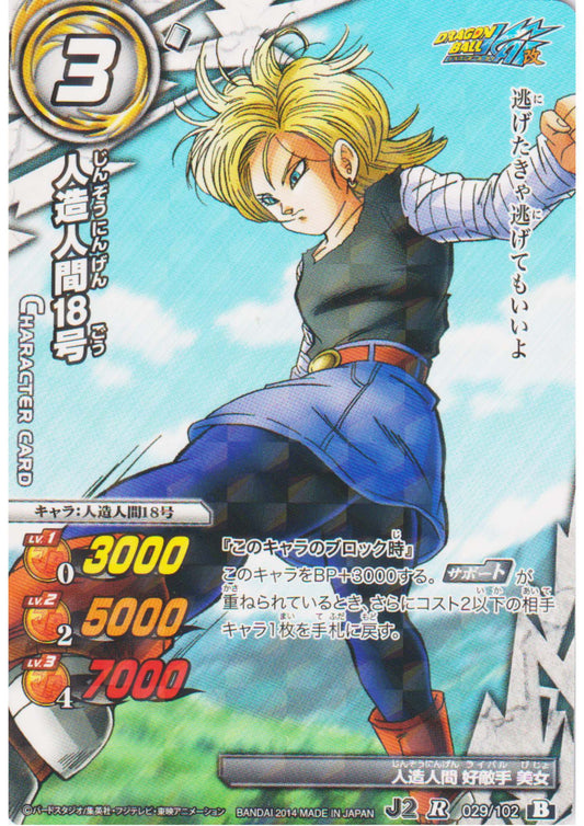 Android 18 029/102 R (Foil) | Miracle Battle Carddass (J2)