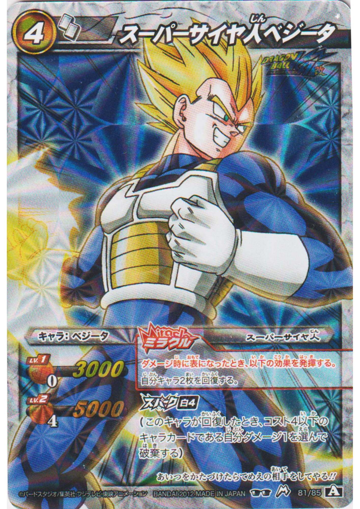 Vegeta 81/85 M | Miracle Battle Carddass (DB07)