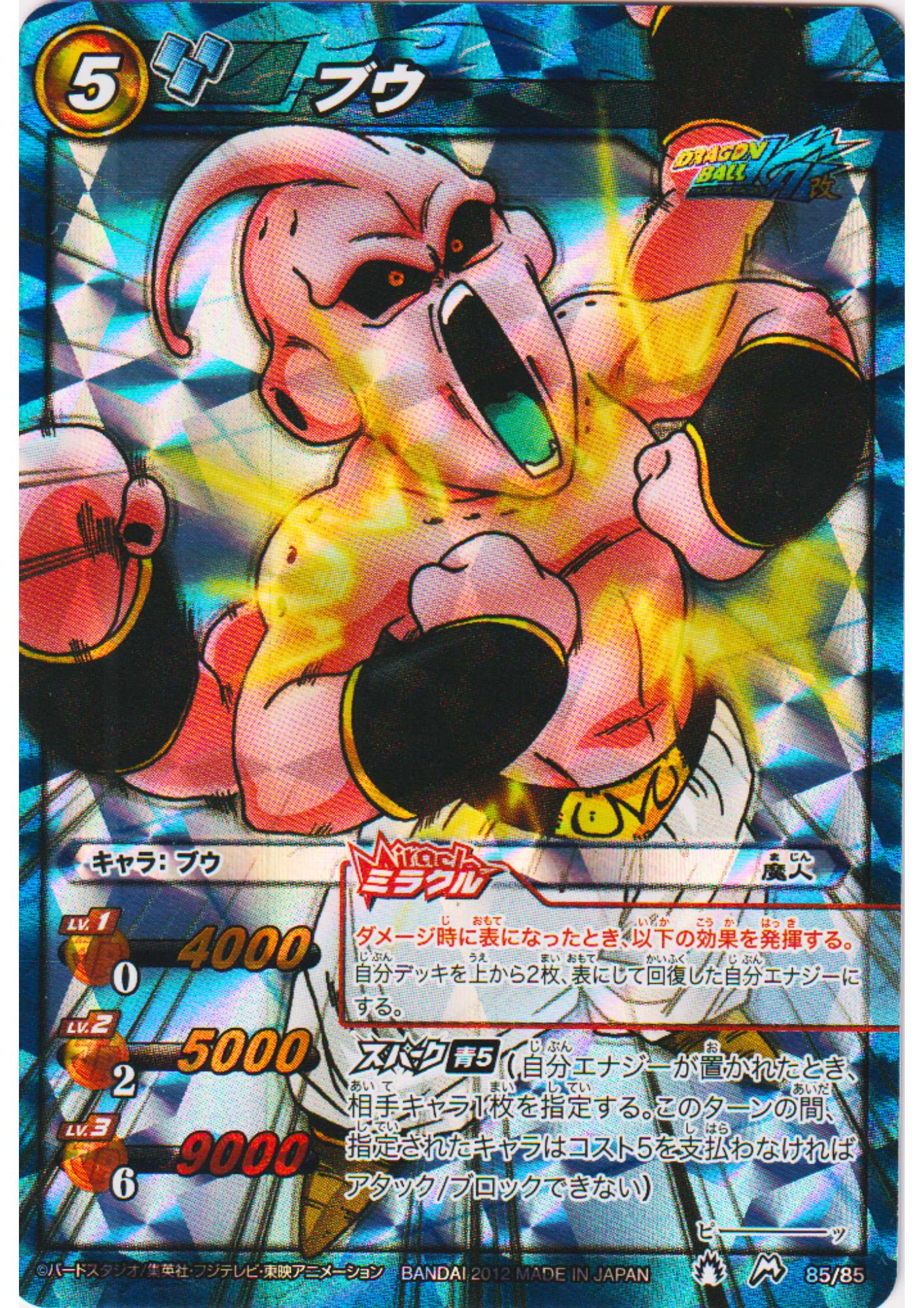 Buu 85/85 M (Foil) | Miracle Battle Carddass (DB10)