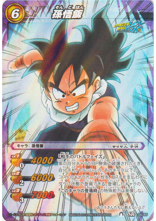 Son Gohan 38/85 SR (Foil) | Miracle Battle Carddass (DB10)