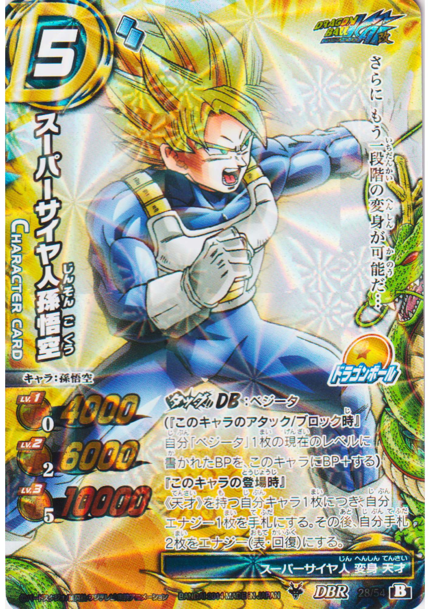 Son Goku 28/54 DBR | Miracle Battle Carddass (DB15)