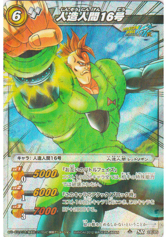 Android 16 28/85 SR (Foil) | Miracle Battle Carddass (DB09)
