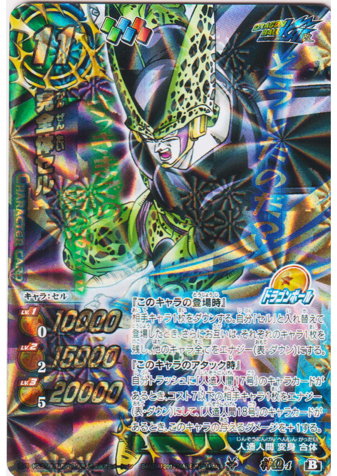 Cell 4 God Omega Rare (Foil) | Miracle Battle Carddass (DB15)