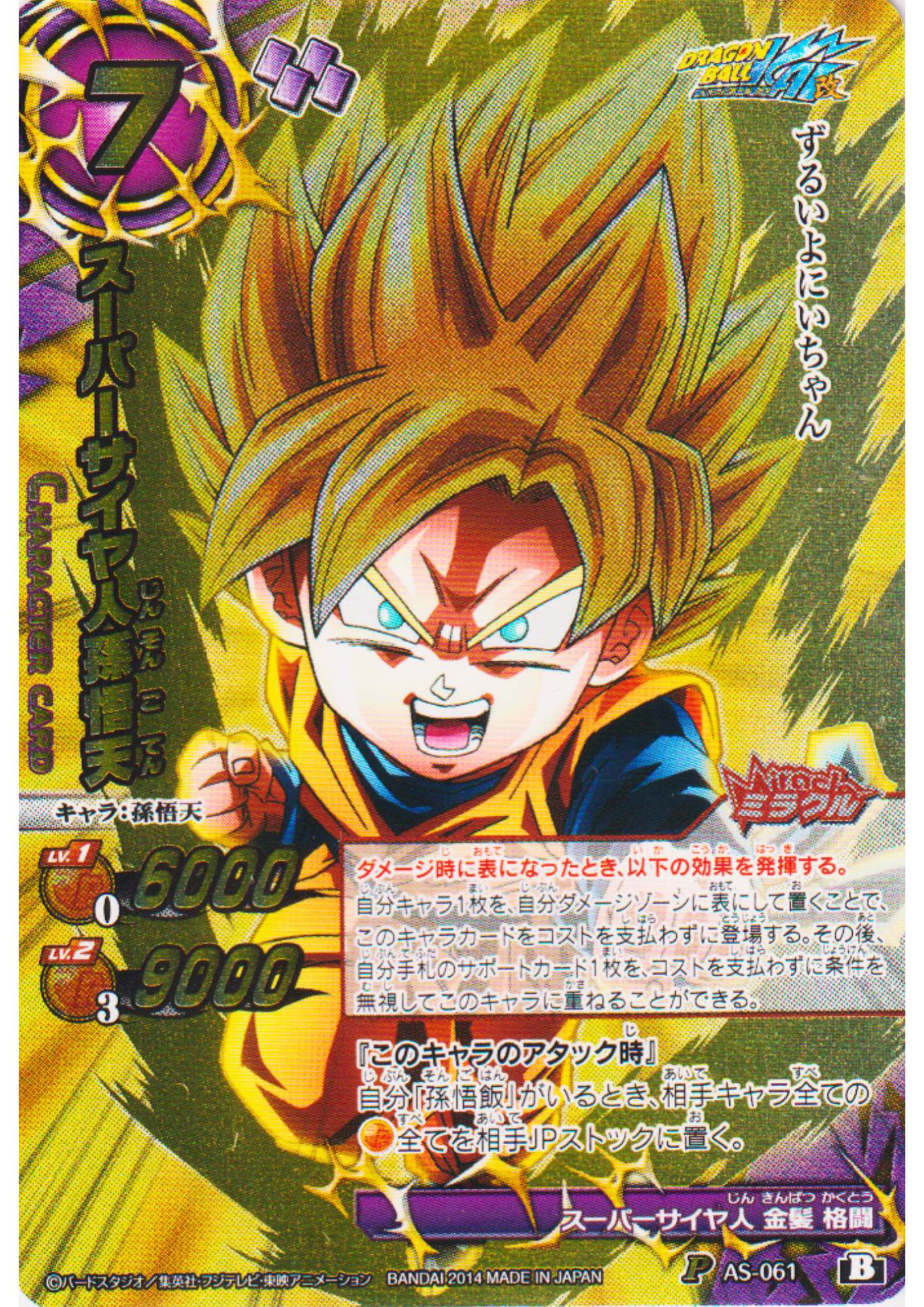 Son Goten AS-061 P (Foil) | Miracle Battle Carddass Promo
