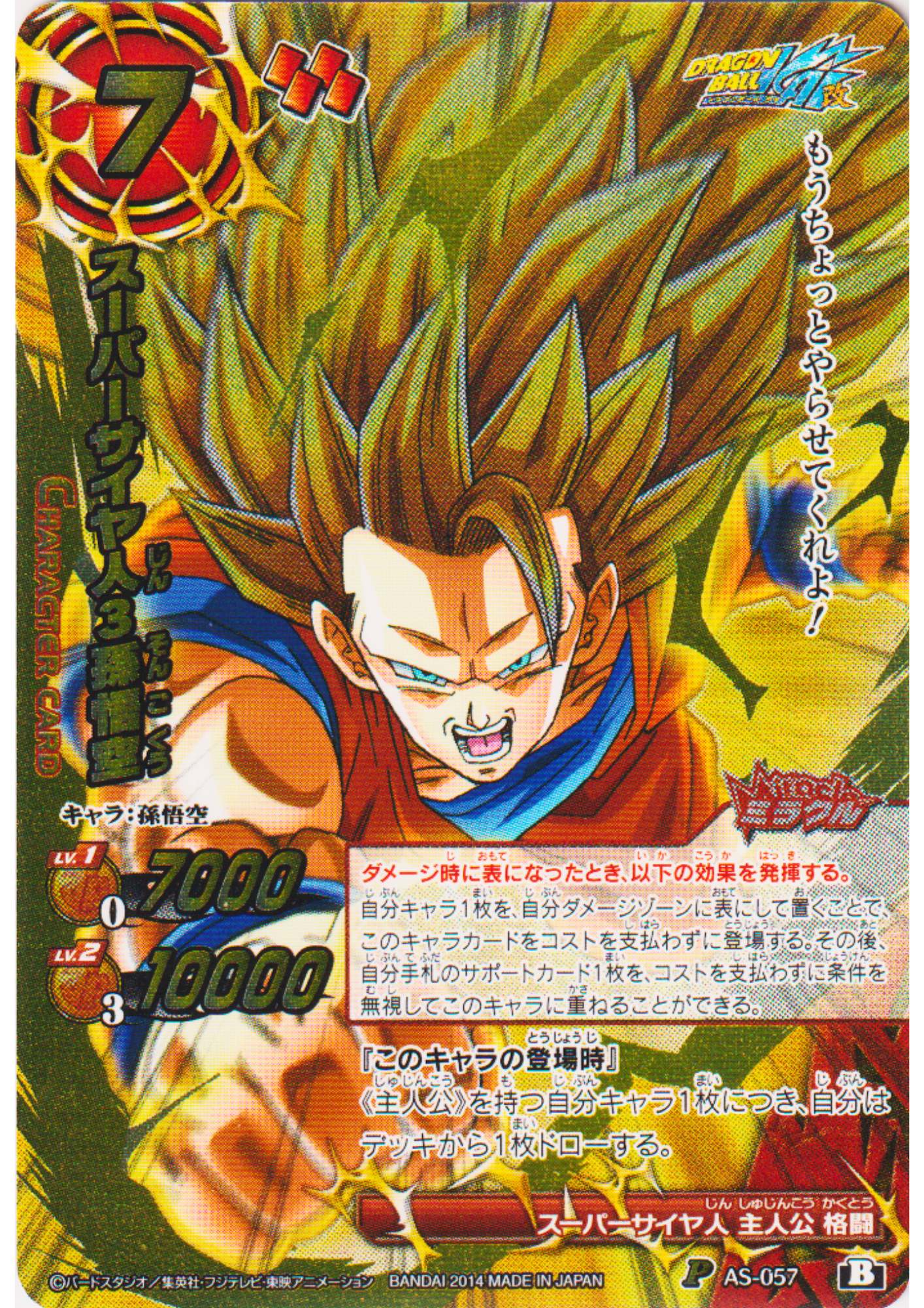 Son Goku AS-057 P (Foil) | Miracle Battle Carddass Promo