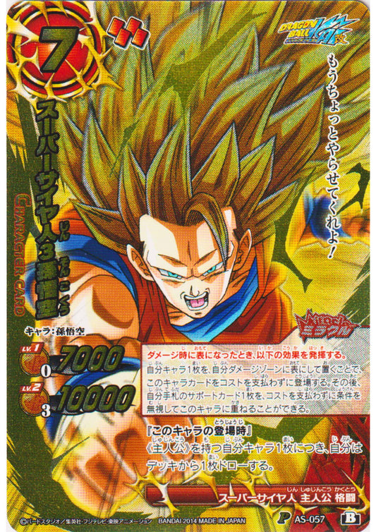 Son Goku AS-057 P (Foil) | Miracle Battle Carddass Promo