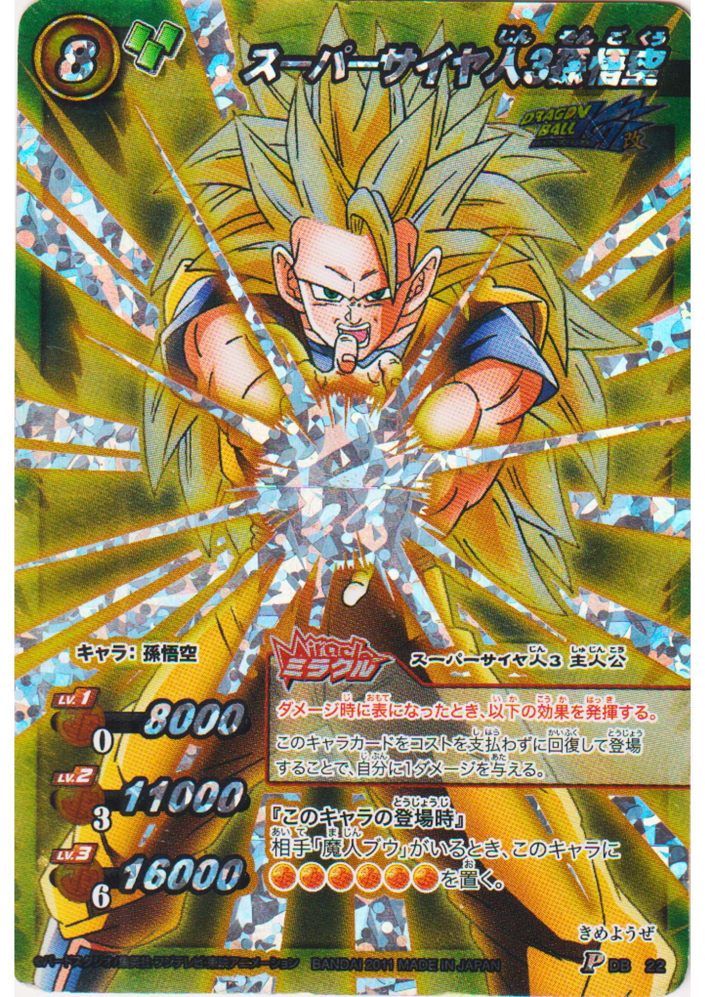 Son Goku 22 P (Foil) | Miracle Battle Carddass Promo