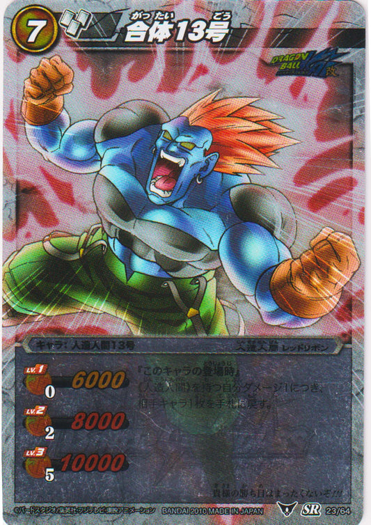 Super Android 13 23/64 SR (Foil) | Miracle Battle Carddass (DB03)