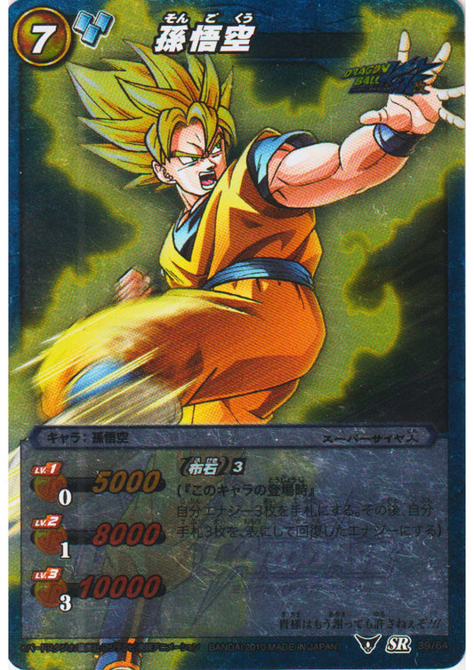 Son Goku 39/64 SR (Foil) | Miracle Battle Carddass (DB03)