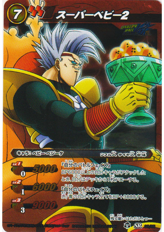 Super Baby 2 09/85 SR (Foil) | Miracle Battle Carddass (DB08)