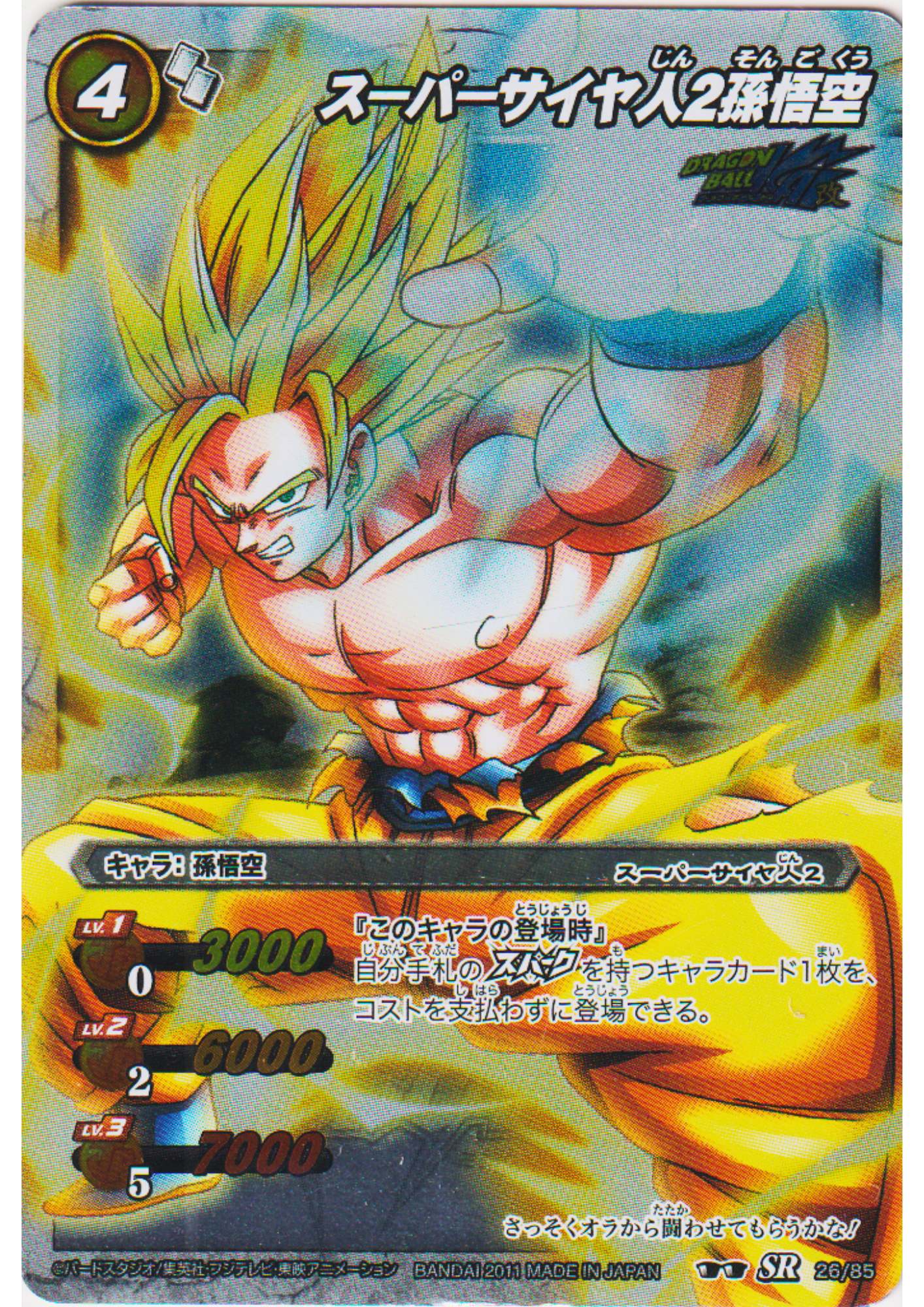 Son Goku 26/85 SR (Foil) | Miracle Battle Carddass (DB07)