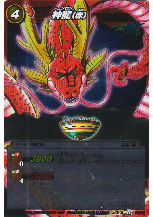 Red Shenron 06/85 R (Foil) | Miracle Battle Carddass (DB07)