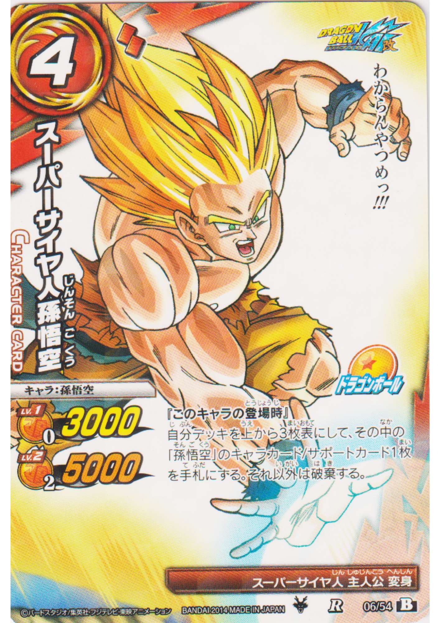 Son Goku 06/54 R (Foil) | Miracle Battle Carddass (DB15)