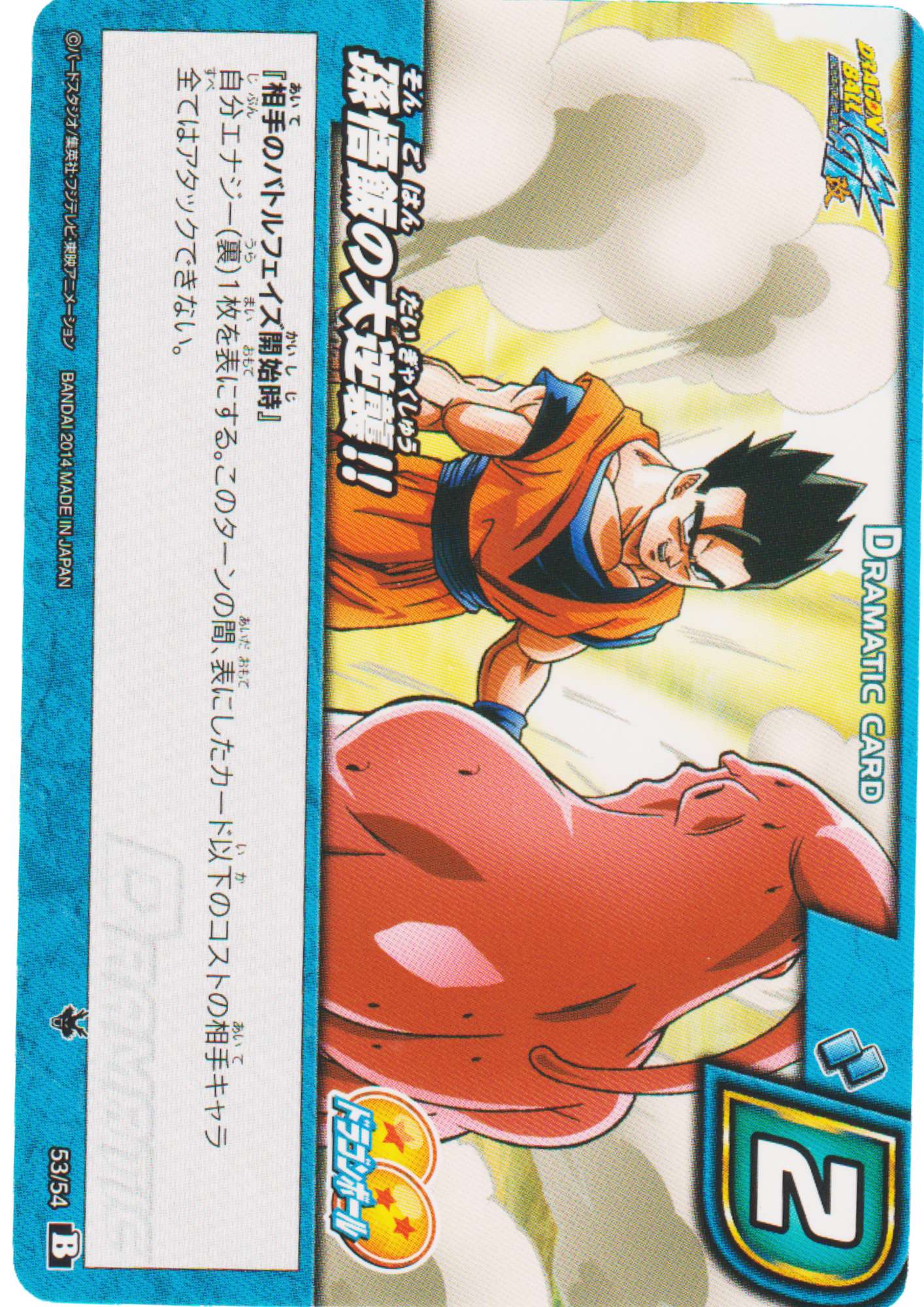 Gohan VS Buu 53/54 | Miracle Battle Carddass (DB15)
