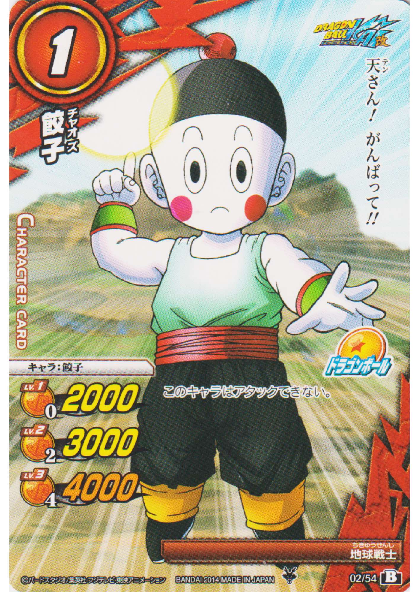 Miracle Battle Carddass Dragon Ball Cards – Page 4 – ChitoroShop