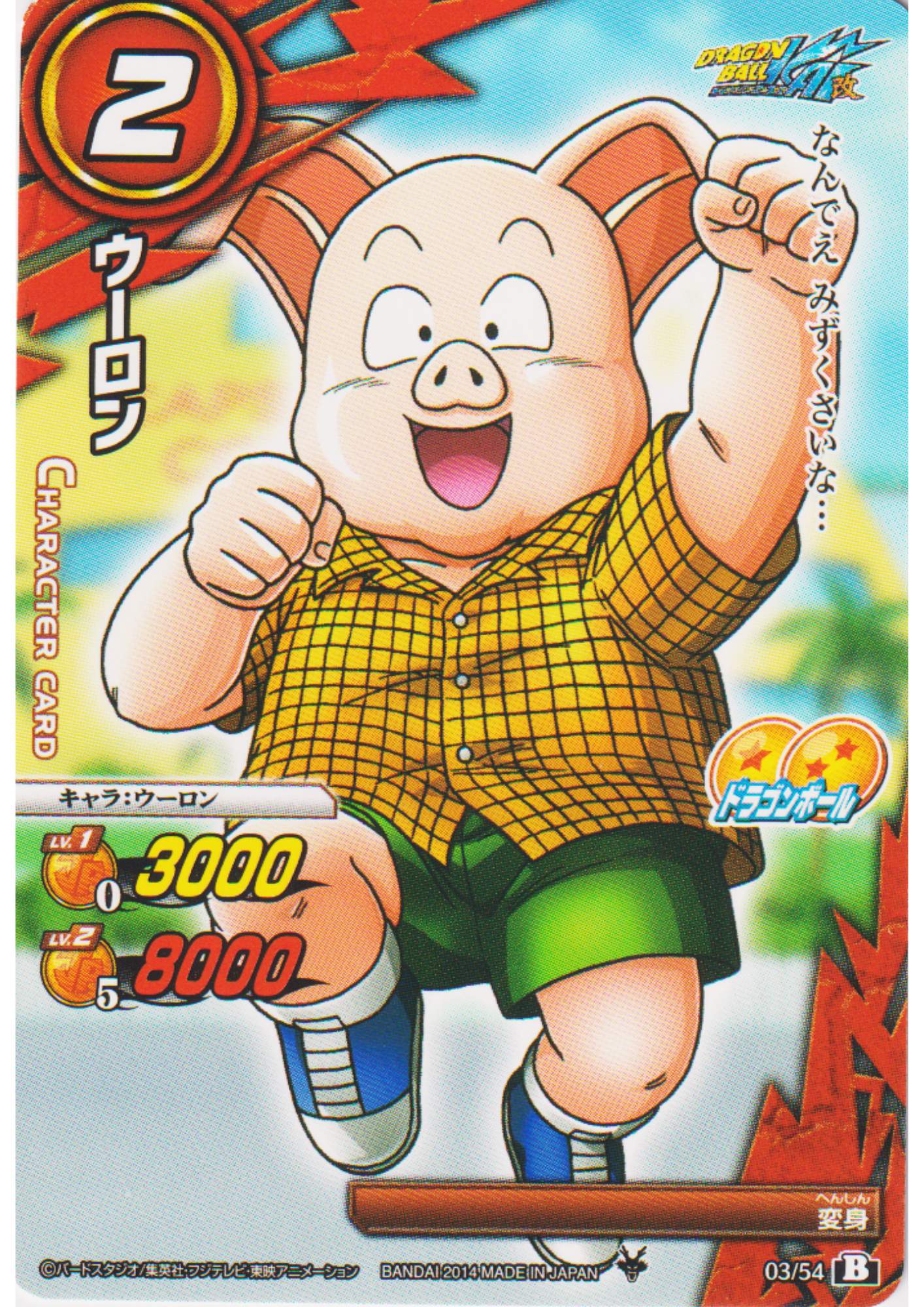 Oolong 03/54 | Miracle Battle Carddass (DB15)
