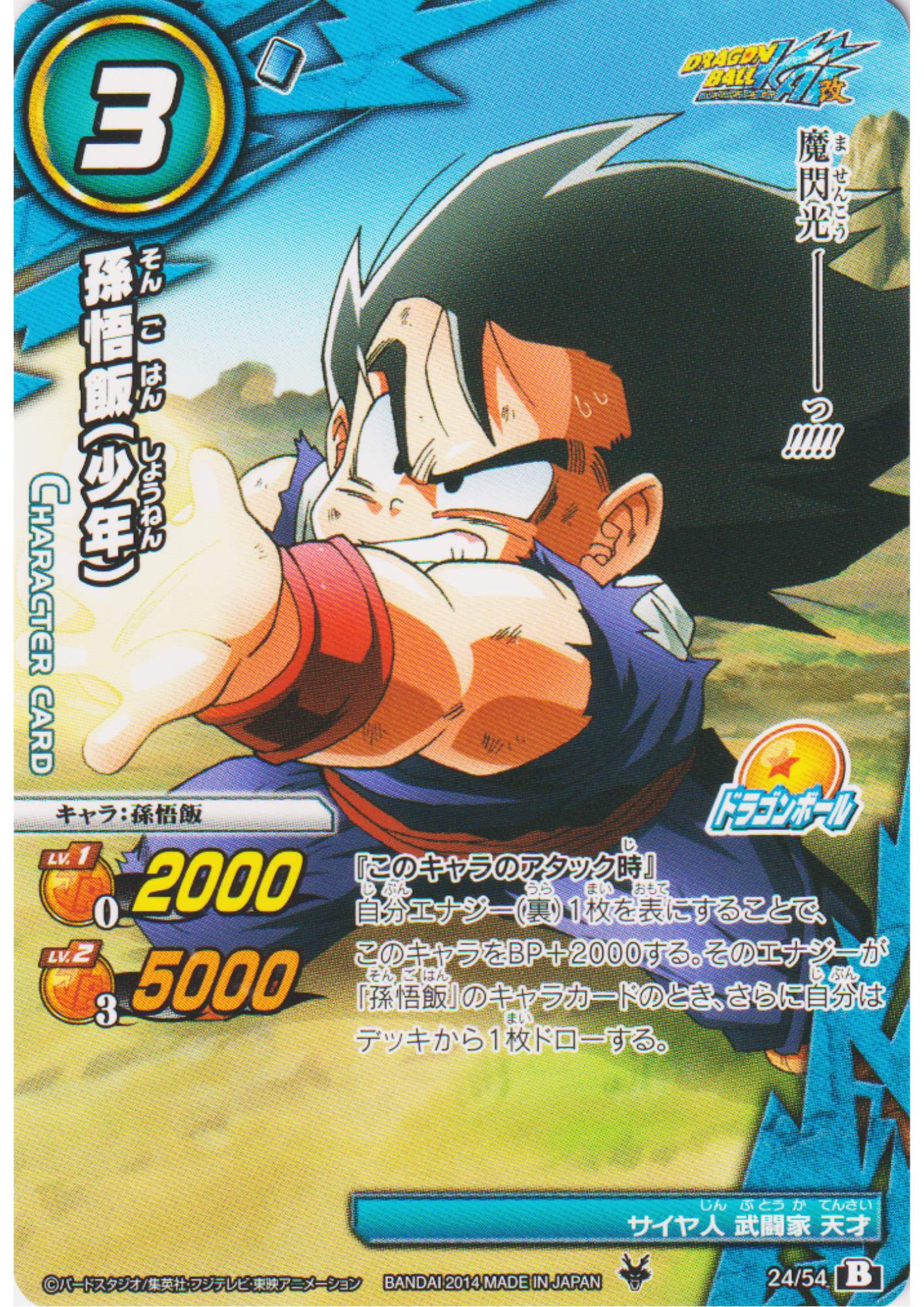 Son Gohan 24/54 | Miracle Battle Carddass (DB15)