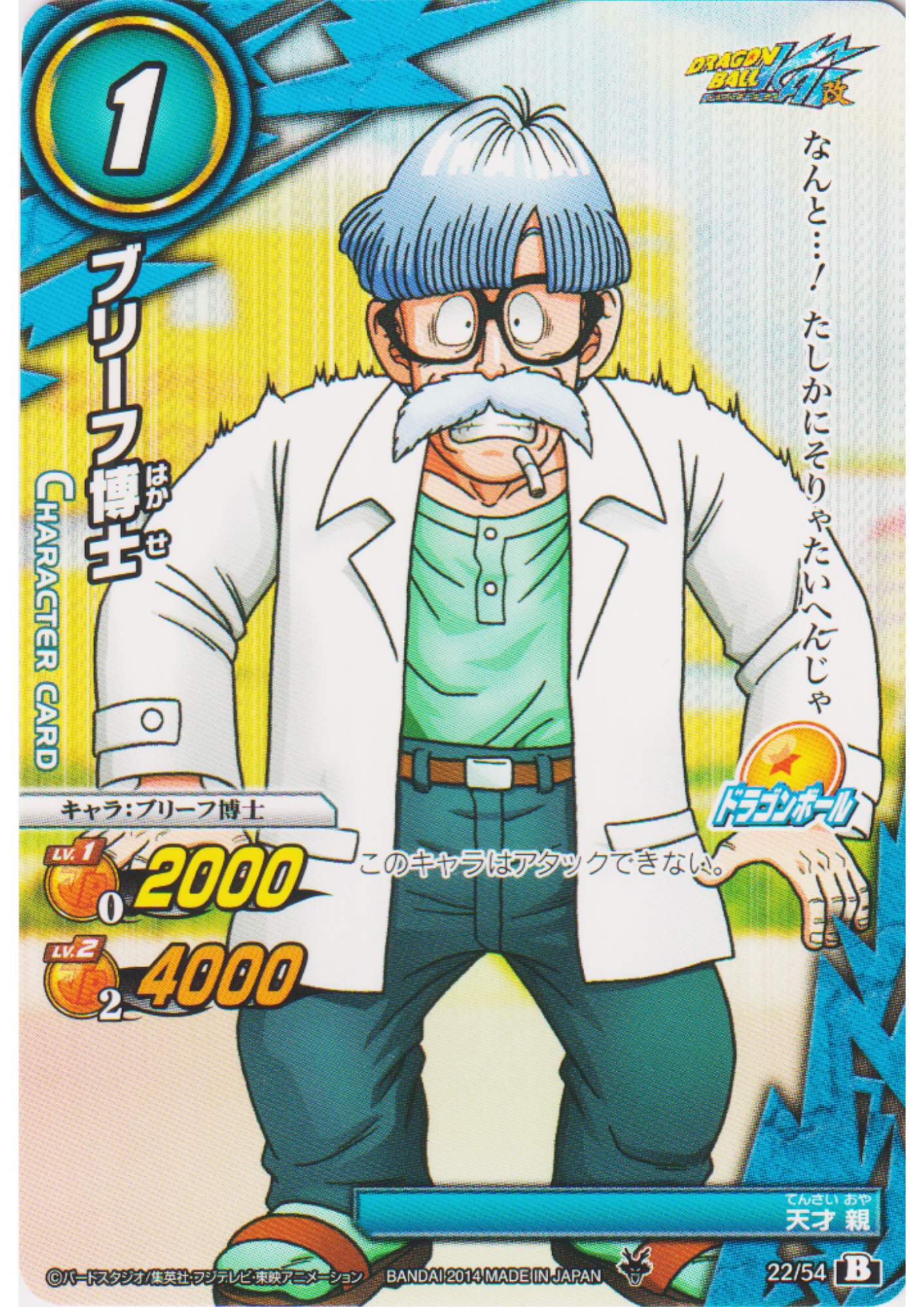 Dr. Brief 22/54 | Miracle Battle Carddass (DB15)