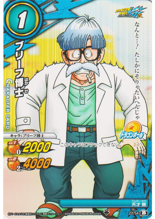 Dr. Brief 22/54 | Miracle Battle Carddass (DB15)