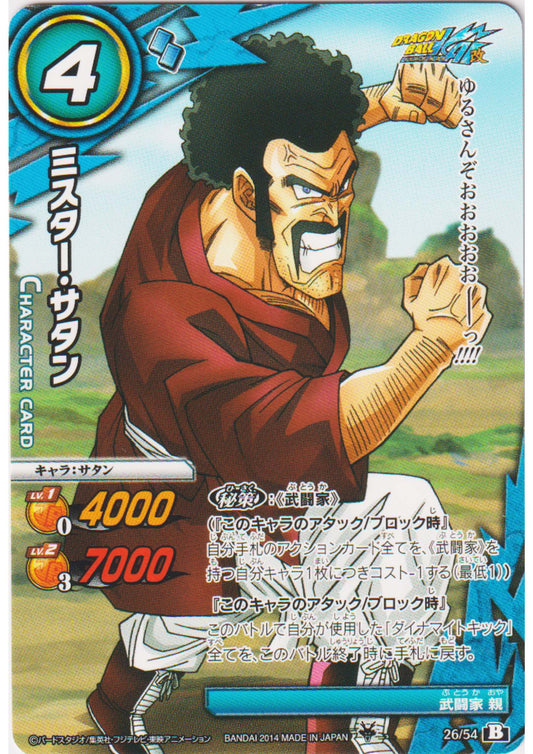 Mr.Satan 26/54 | Miracle Battle Carddass (DB15)