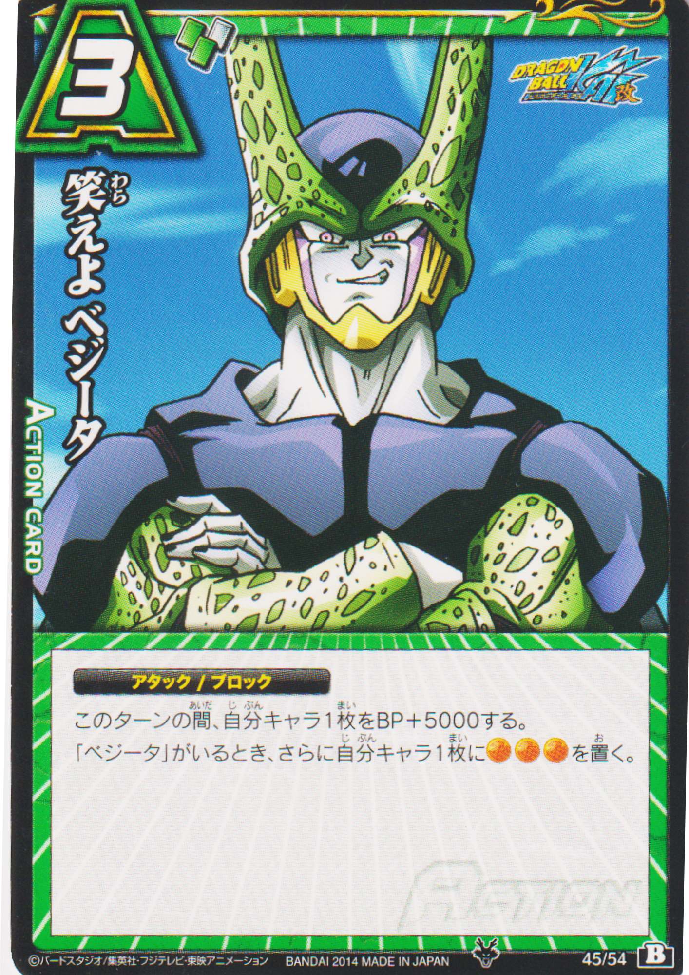 Cell 45/54 | Miracle Battle Carddass (DB15)