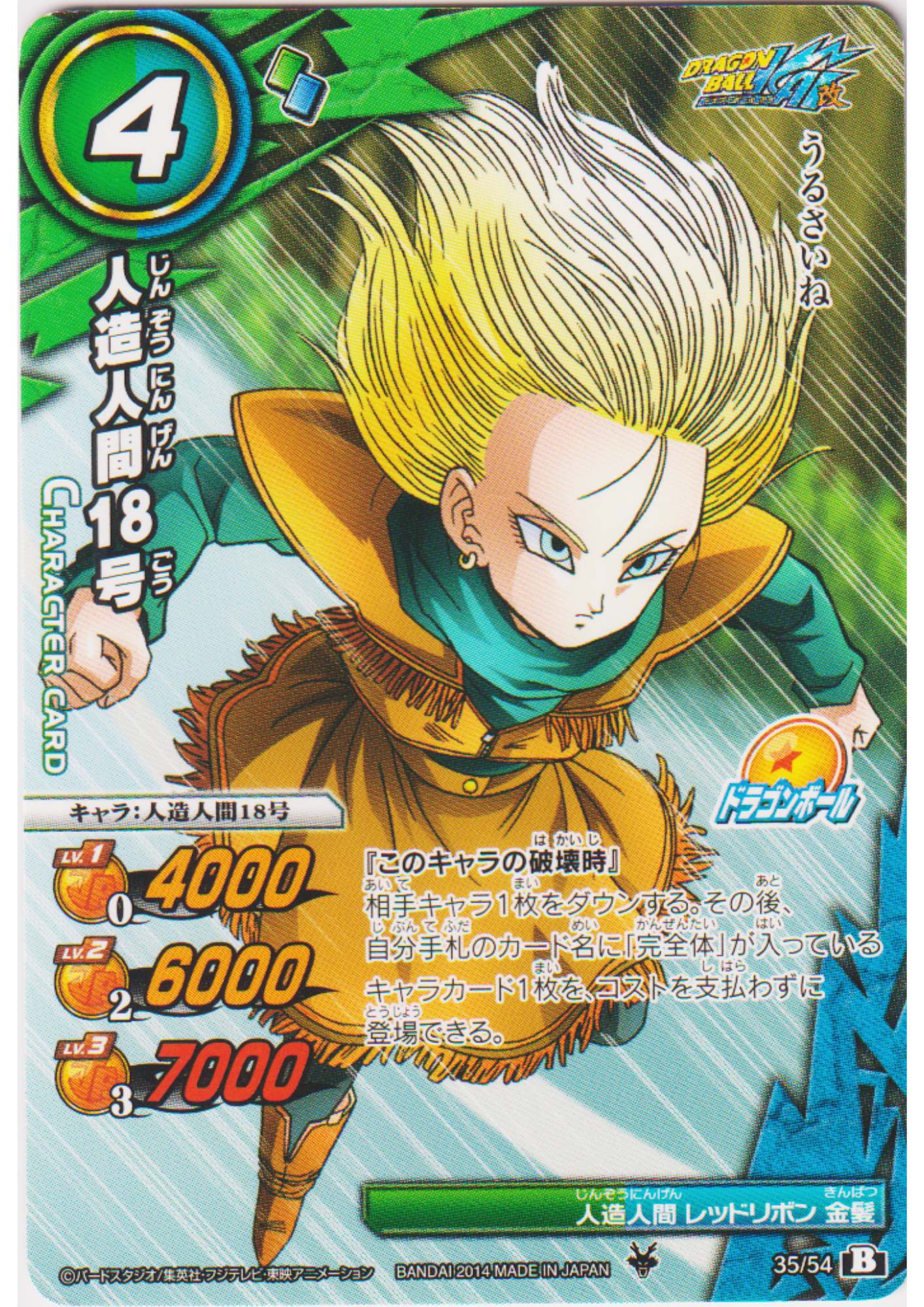 Android 18 35/54 | Miracle Battle Carddass (DB15)