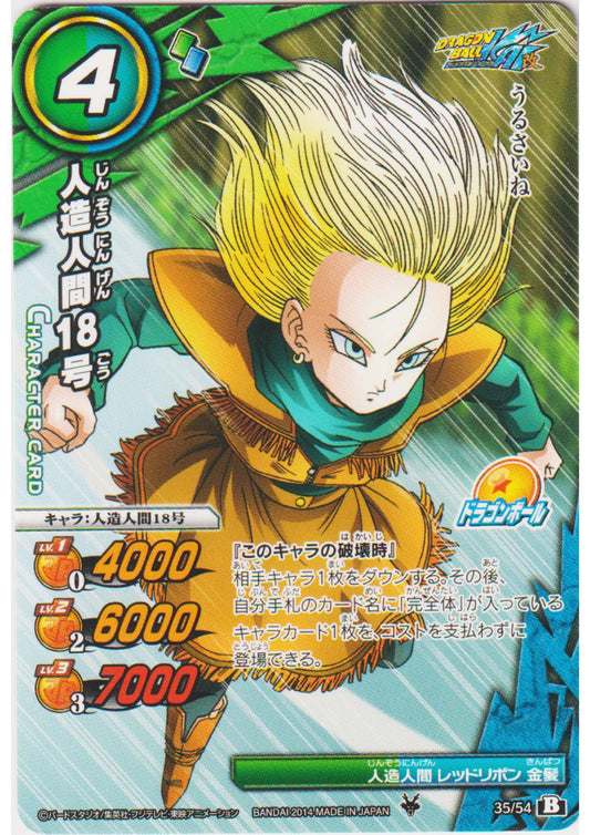 Android 18 35/54 | Miracle Battle Carddass (DB15)