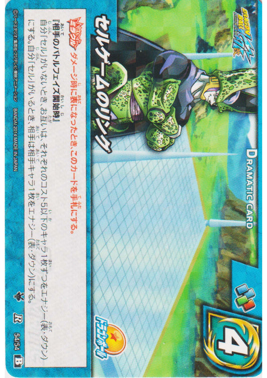 Cell 54/54 R (Foil) | Miracle Battle Carddass (DB15)