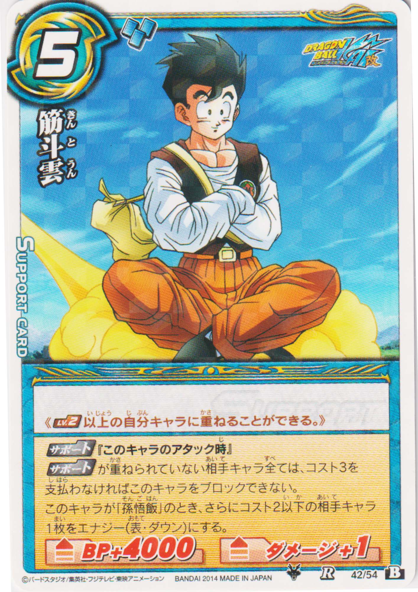 Son Gohan 42/54 R (Foil) | Miracle Battle Carddass (DB15)